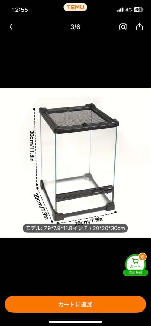 爬虫類・両生類飼育用ガラスケース 20*20*30cm