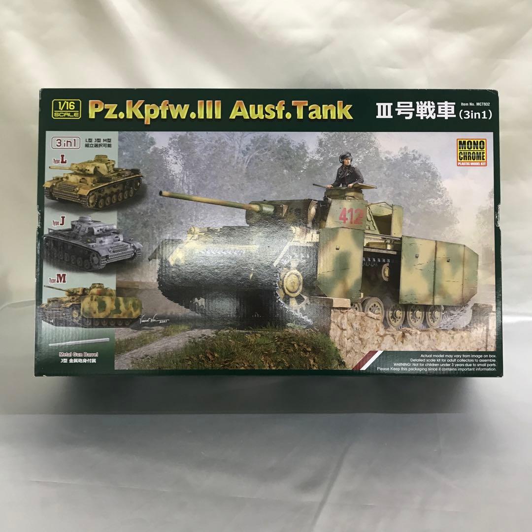 1/16 III号戦車 3 in 1 [MCT932]