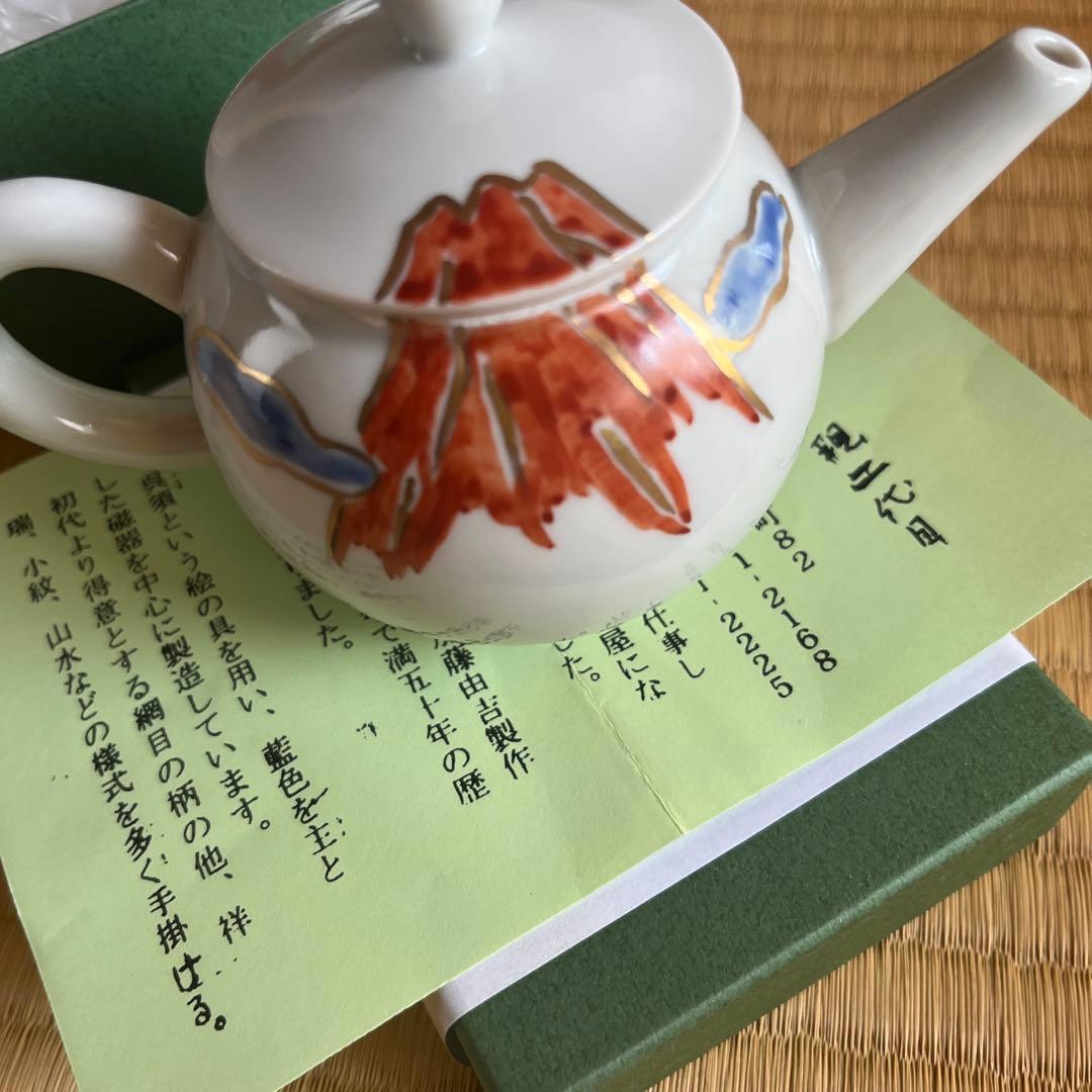 新品未使用　芳山窯　煎茶道　急須　赤富士　　茶器 煎茶道具 急須 茶器