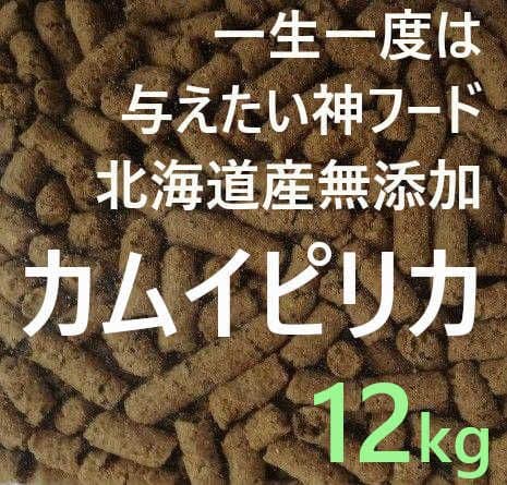 カムイピリカ12kg(3kg×4袋)　一生一度は与えたい神フード