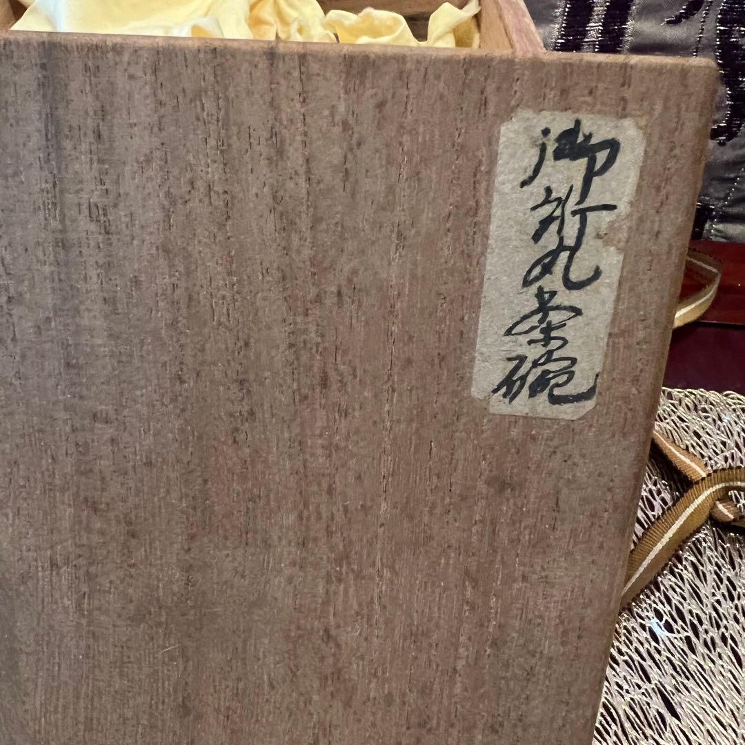 希少　御所丸茶碗　Japanese traditional 箱ダメージ有り