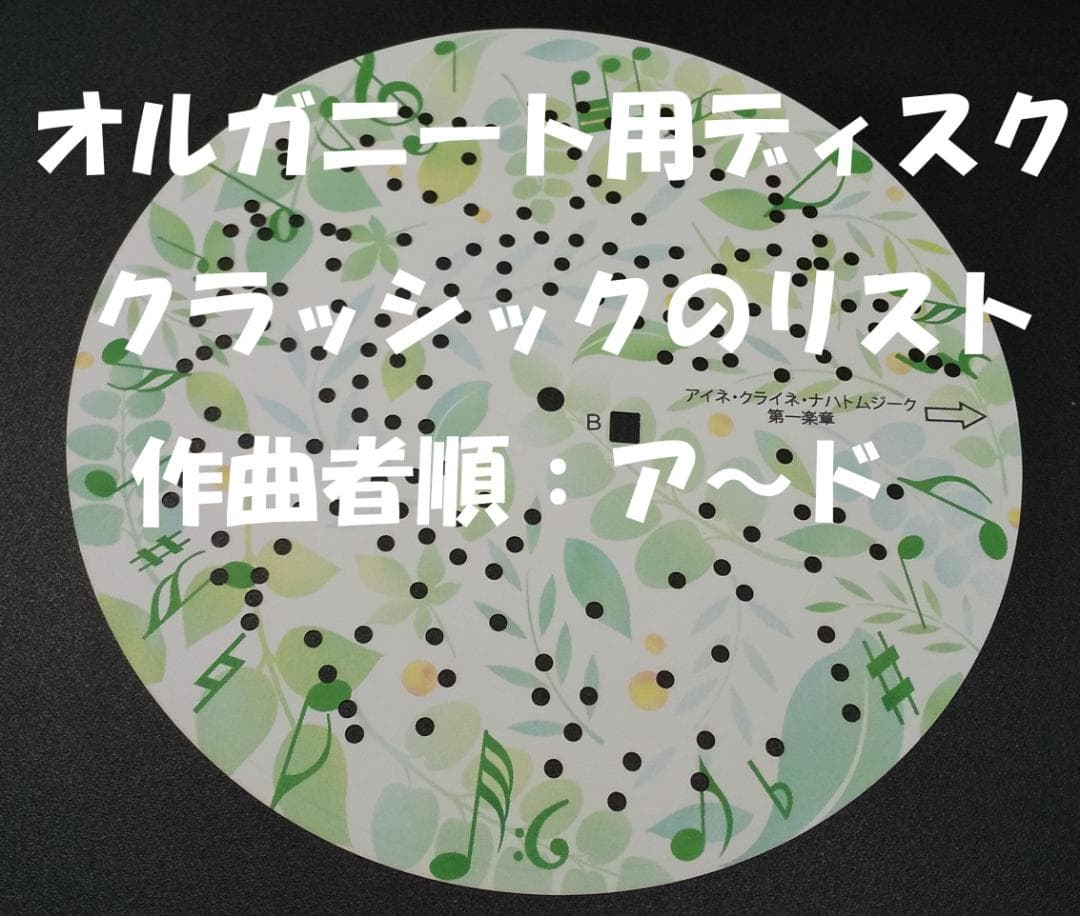 ぷーたんさま専用リズム時計オルゴール用ディスク