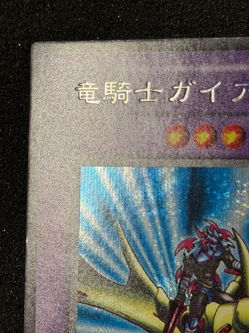 パ*ン様 【極美品】最安値300円から　竜騎士ガイア 初期 シークレットレア