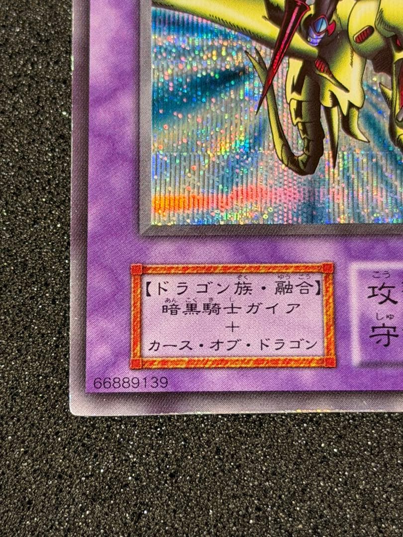パ*ン様 【極美品】最安値300円から　竜騎士ガイア 初期 シークレットレア
