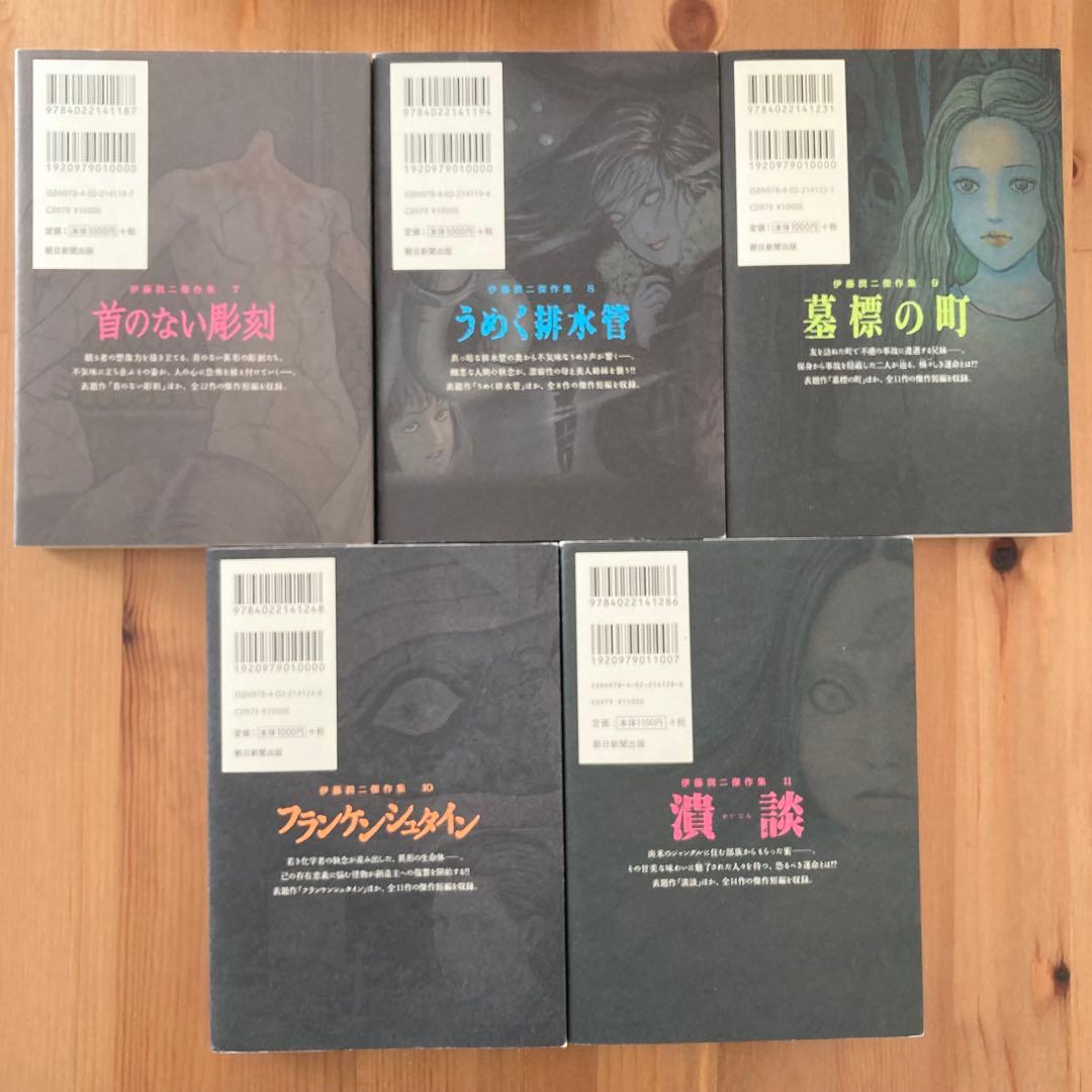 伊藤潤二 傑作集　全巻セット　全11巻