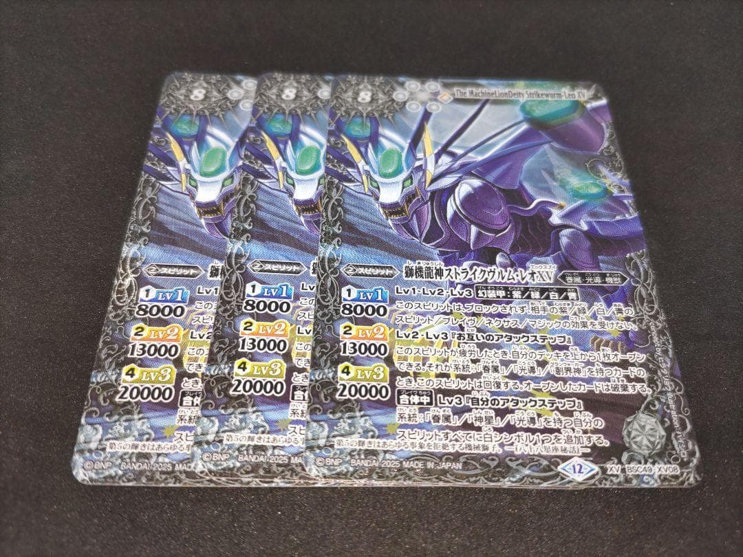 獅機龍神ストライクヴルム・レオXV　バトスピ　３枚セット