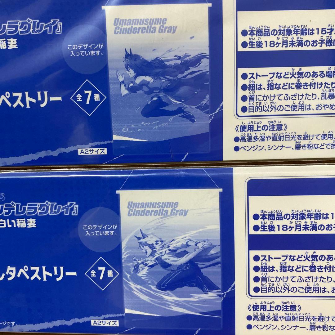 一番くじ ウマ娘 シンデレラグレイ