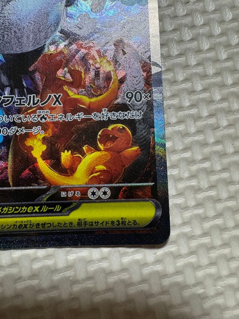 ポケモンカードインフェルノXリザードンSAR美品