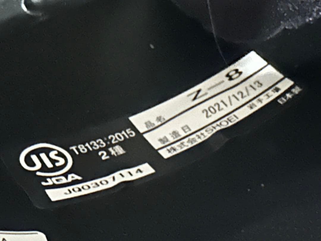SHOEI z-8 z8 バサルトグレー 純正スモーク+ピンロック防曇シート付き