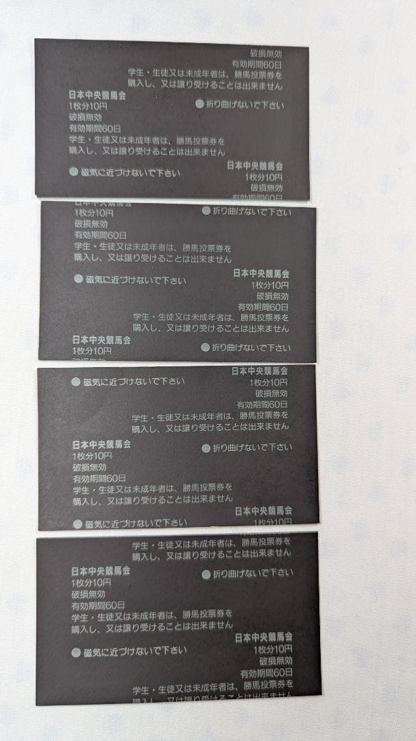 【ウマ娘 新時代の扉】2001年ジャパンカップ 単勝馬券 １着－４着