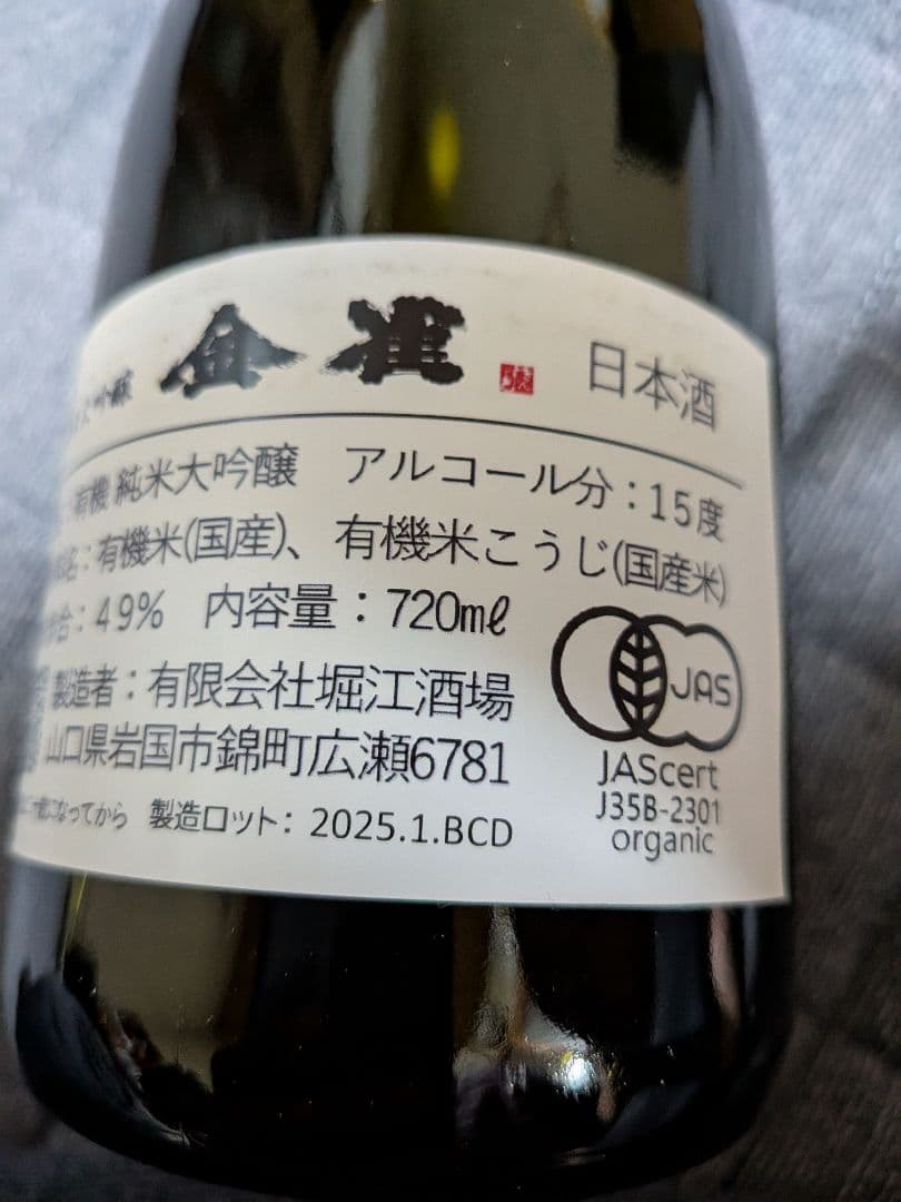 金雀 純米大吟醸 日本酒 720ml 15度 有機米使用　箱付き 3