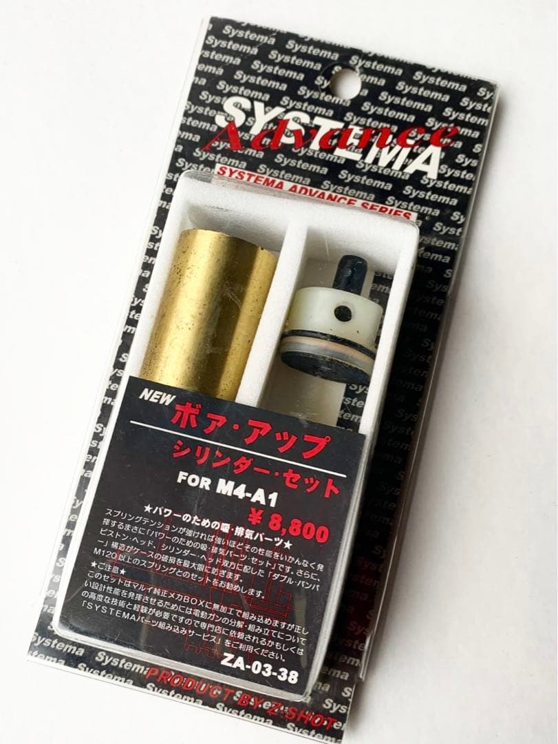 システマ　ボァアップ　シリンダーセット　マルイ電動ガン