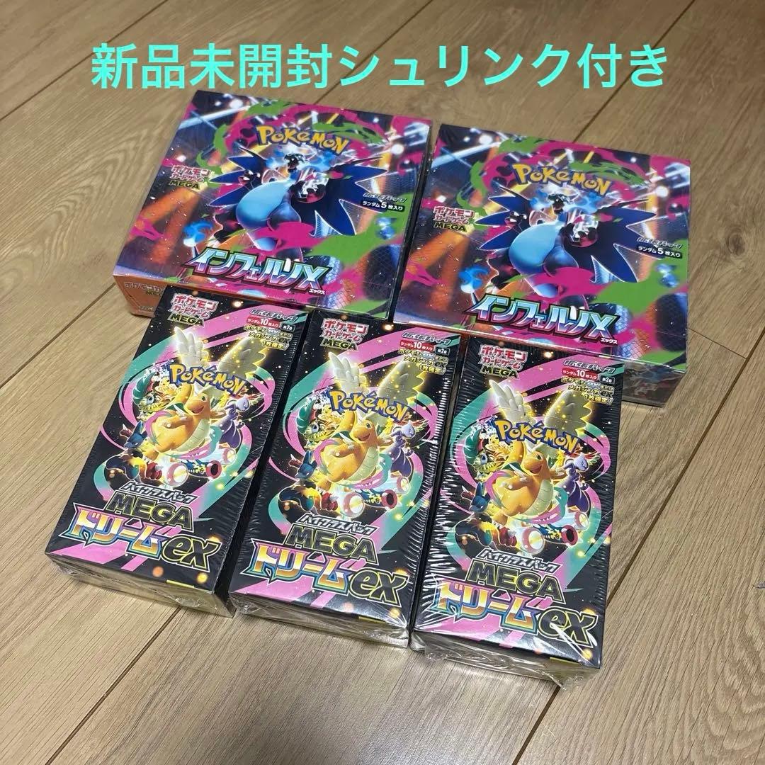 【新品未開封シュリンク付】ポケモンカード メガドリームex 、インフェルノx