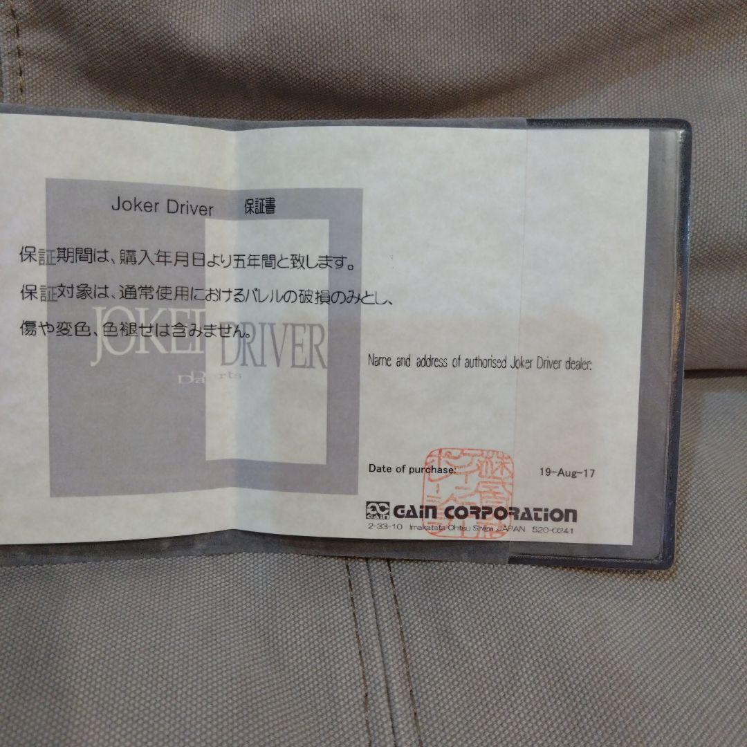 JOKERD Darts 零　FA II