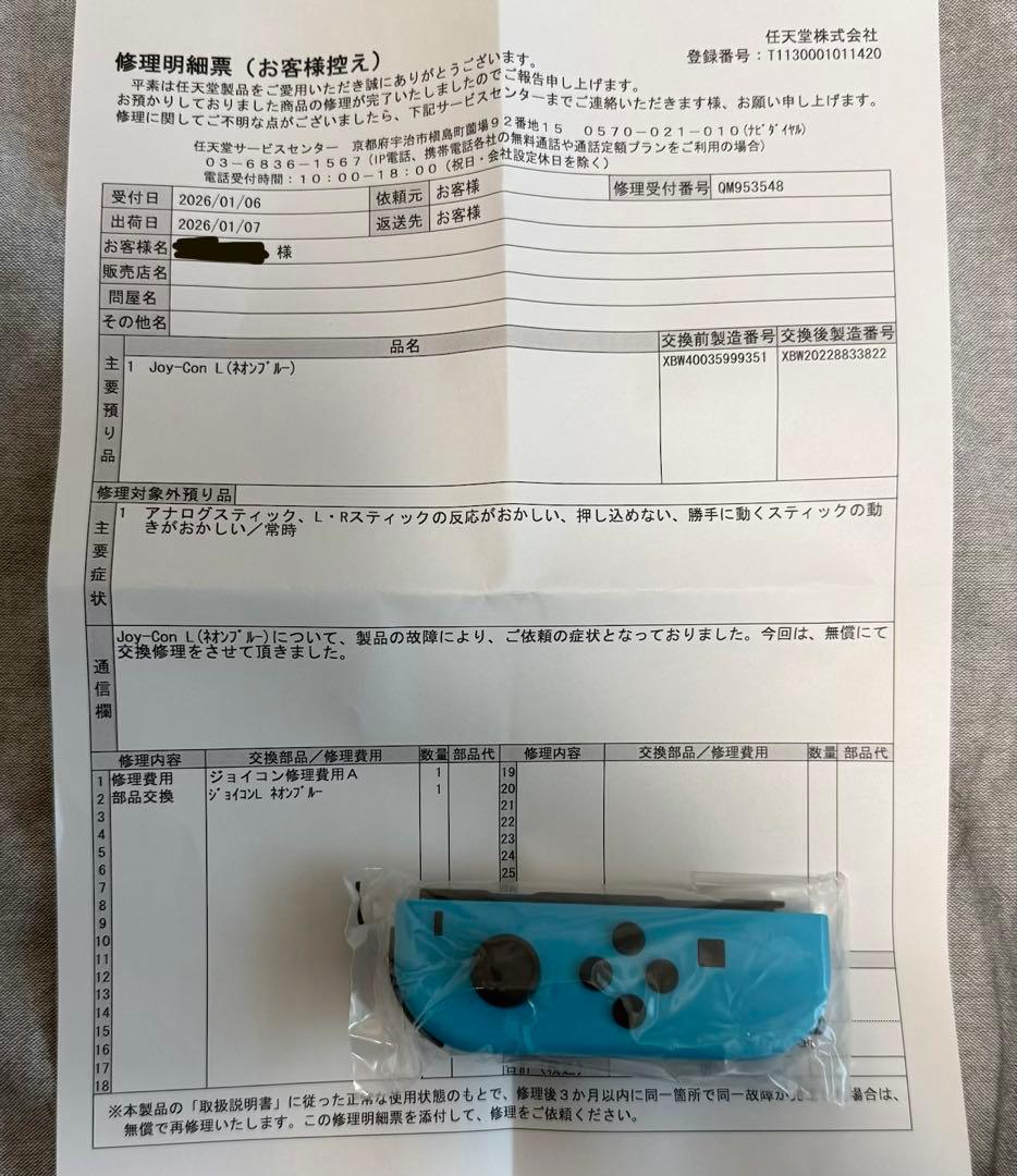 し*う様 Nintendo Switch 本体 JOY-CON未使用品