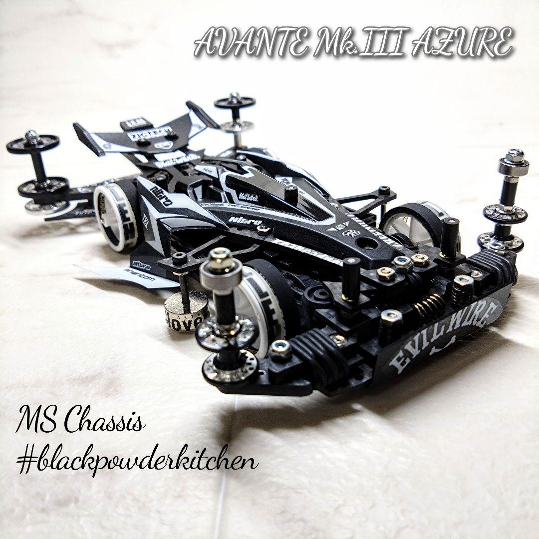 ミニ四駆　完成品　アズール アバンテMKⅢ　MSフレキ シロクロ