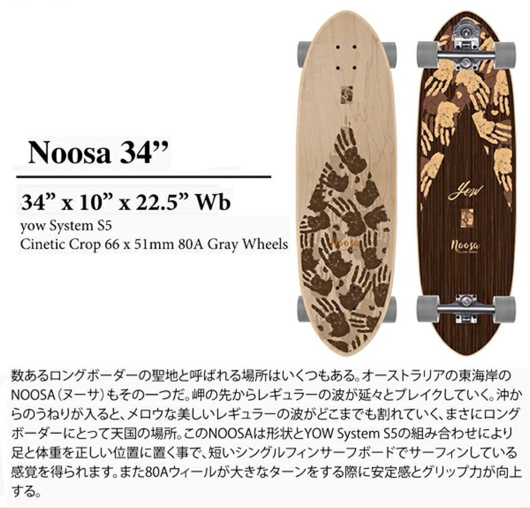 YOW SURFSKATE ヤウ サーフスケート スケボー