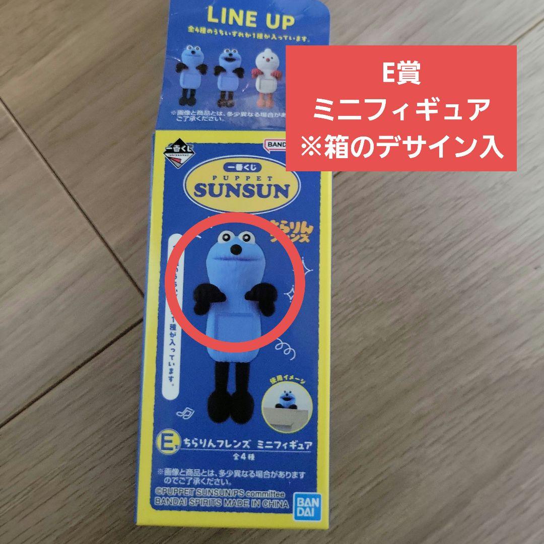 megu 【おまけ付けました】パペットスンスン 一番くじ・詰合せ