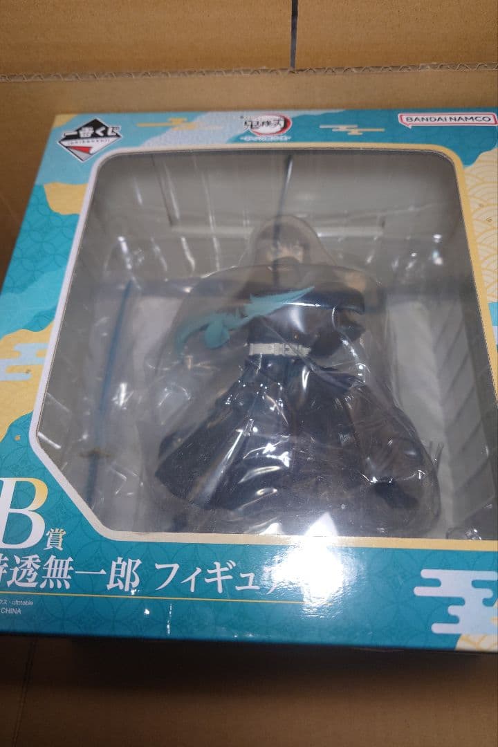 一番くじ 透明無一郎・不死川玄弥 フィギュアセット