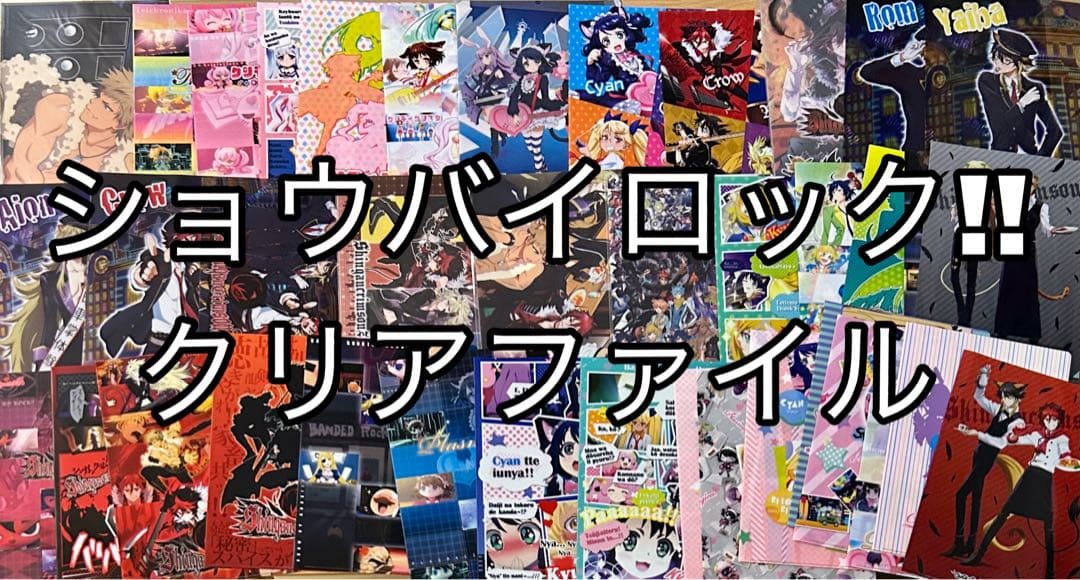 SHOW BY ROCK!! クリアファイル　まとめ売り　39枚