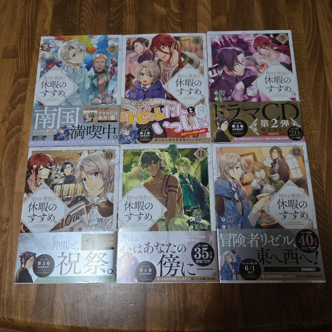 穏やか貴族の休暇のすすめ。 20巻+短編集2巻セット