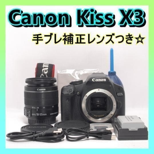 ⭐️手ぶれ補正レンズ⭐️Canon Kiss X3 キャノン　デジタル一眼