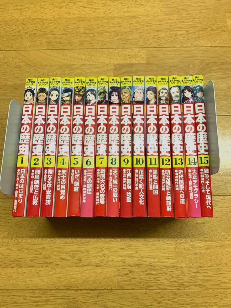 角川まんが学習シリーズ日本の歴史 1〜15巻