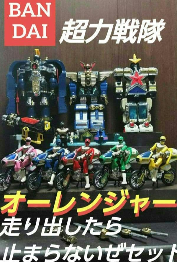 バンダイ★プラデラ★超力戦隊オーレンジャー★走り出したら止まらないぜセット