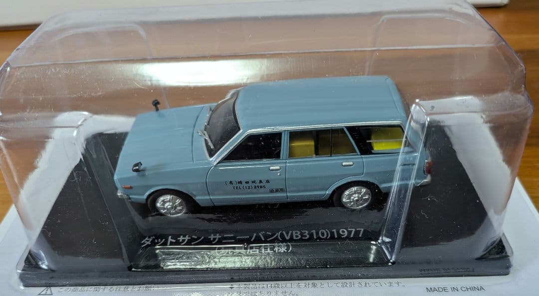 「懐かしの商用車コレクション」ミニカー 6台セット トラック＆バン　1/43