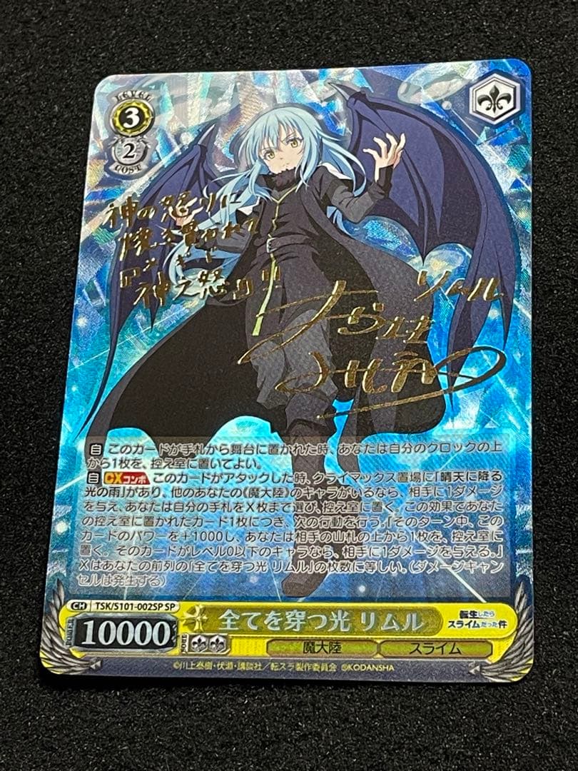 【状態A】全てを穿つ光 リムル SP サイン 転スラ　岡咲美保