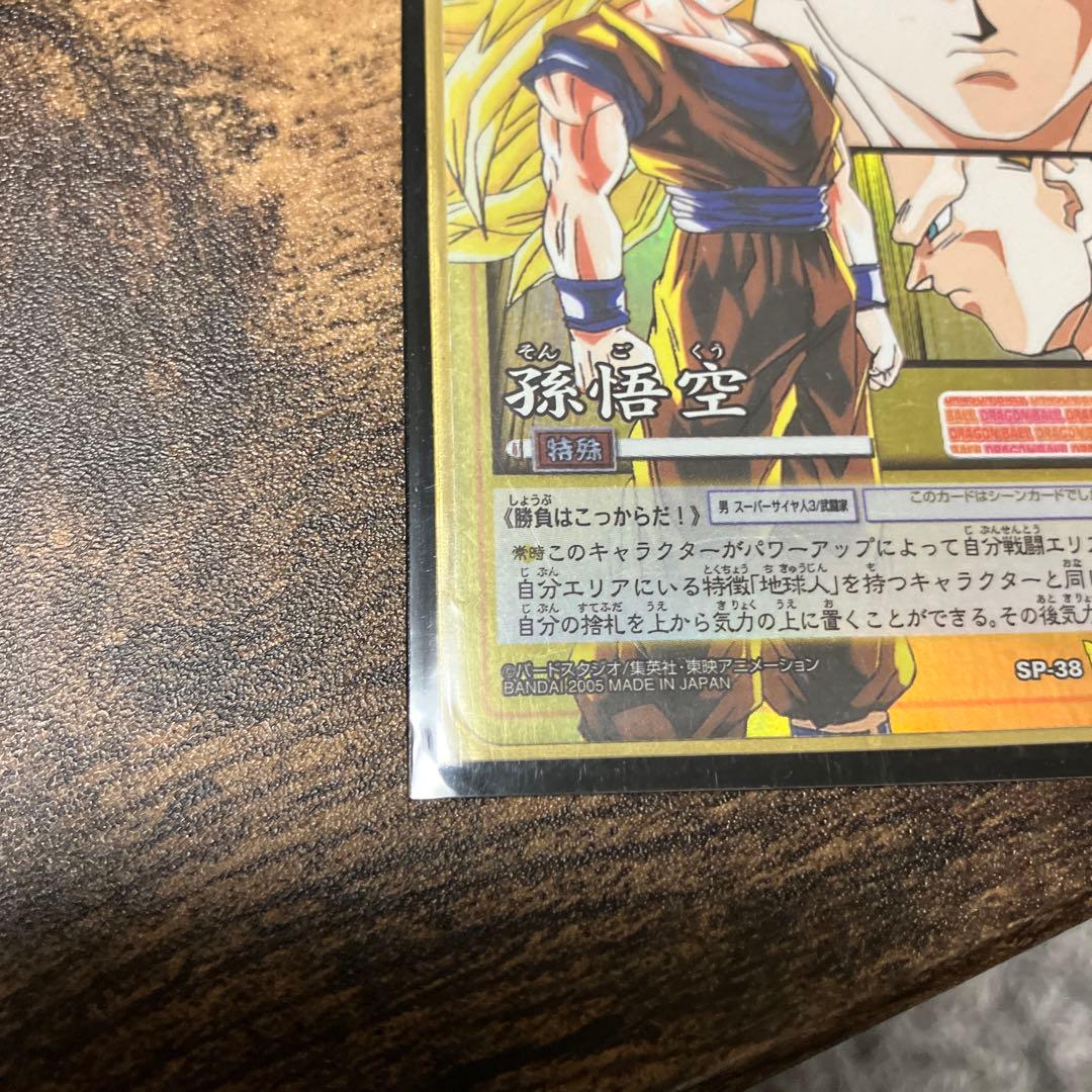 孫悟空 スーパーサイヤ人3 限定1000枚