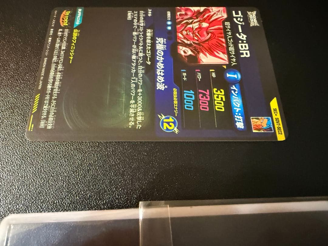 SDV7-SEC2 ゴジータBR パラレル　 SDV2-025