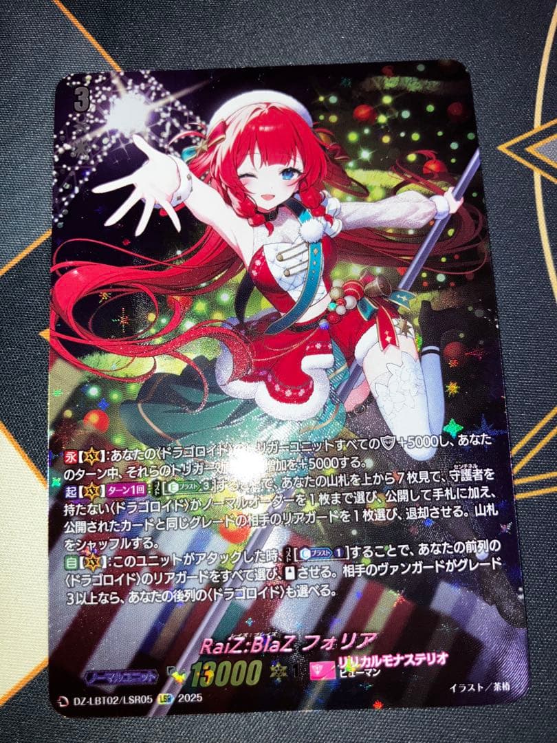 ヴァンガード　RaiZ:BlaZ フォリア　LSR