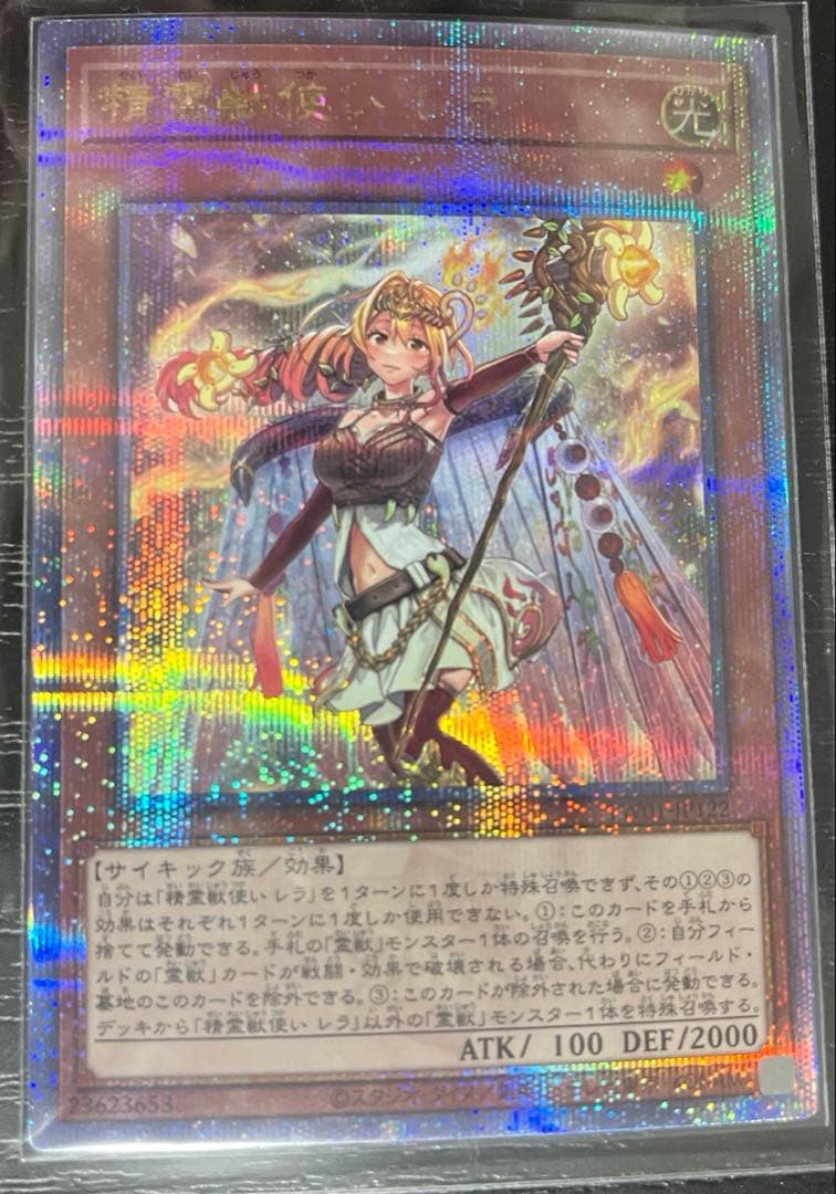 遊戯王 精霊獣使いレラ 25th クオシク