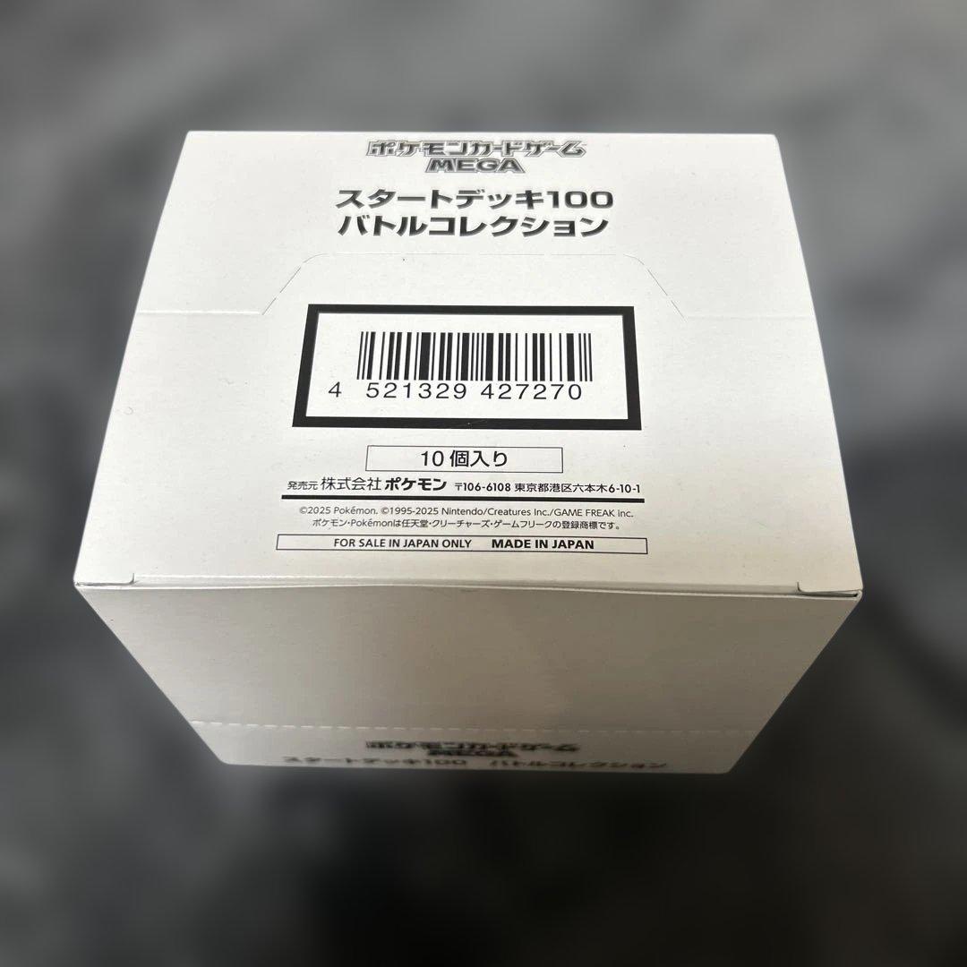 ポケモンカードMEGA スタートデッキ100 バトルコレクション　10箱