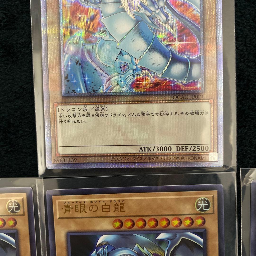 遊戯王 青眼の白龍 絵違い　イラスト違いクオシク　25th