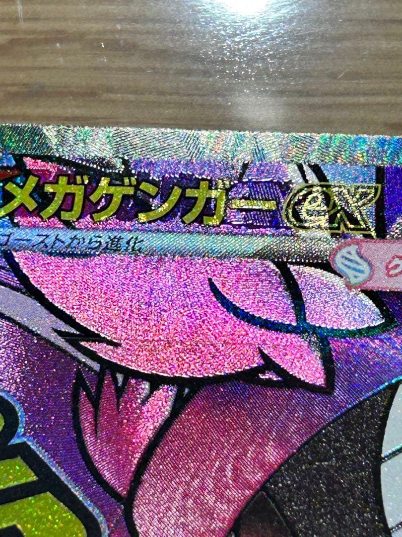 ポケモンカード　メガリザードンex　メガゲンガーex 中国語エラーカード