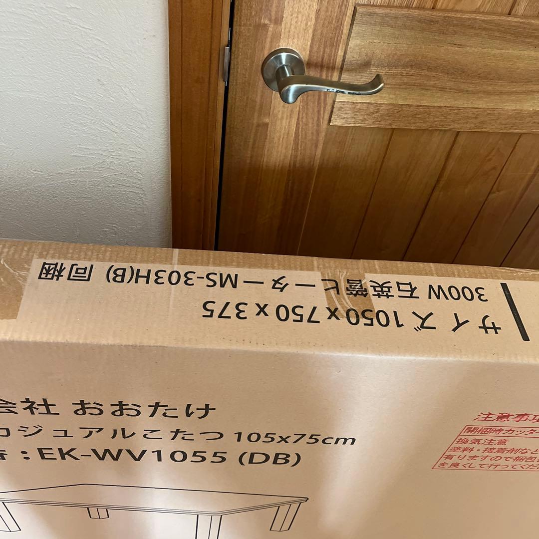 新品　おおたけ 木製カジュアルこたつ105×75cm EK-WVT1055 DB