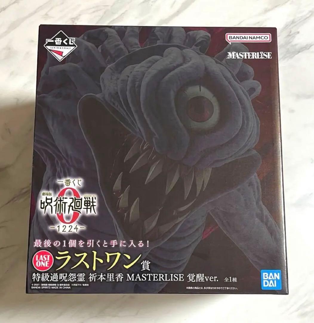 一番くじ 呪術廻戦0 1224 ラストワン賞 フィギュア 他 17点セット