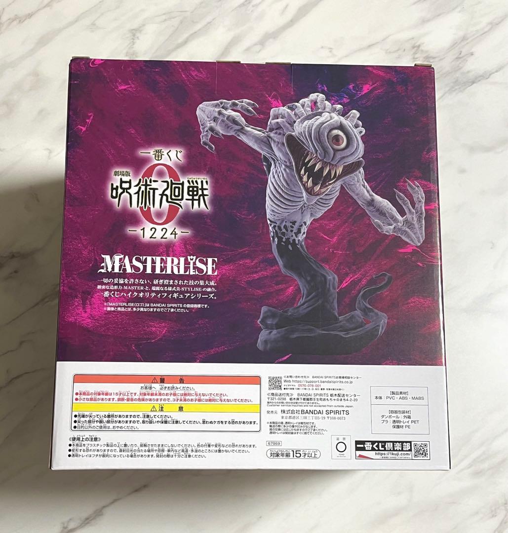 一番くじ 呪術廻戦0 1224 ラストワン賞 フィギュア 他 17点セット