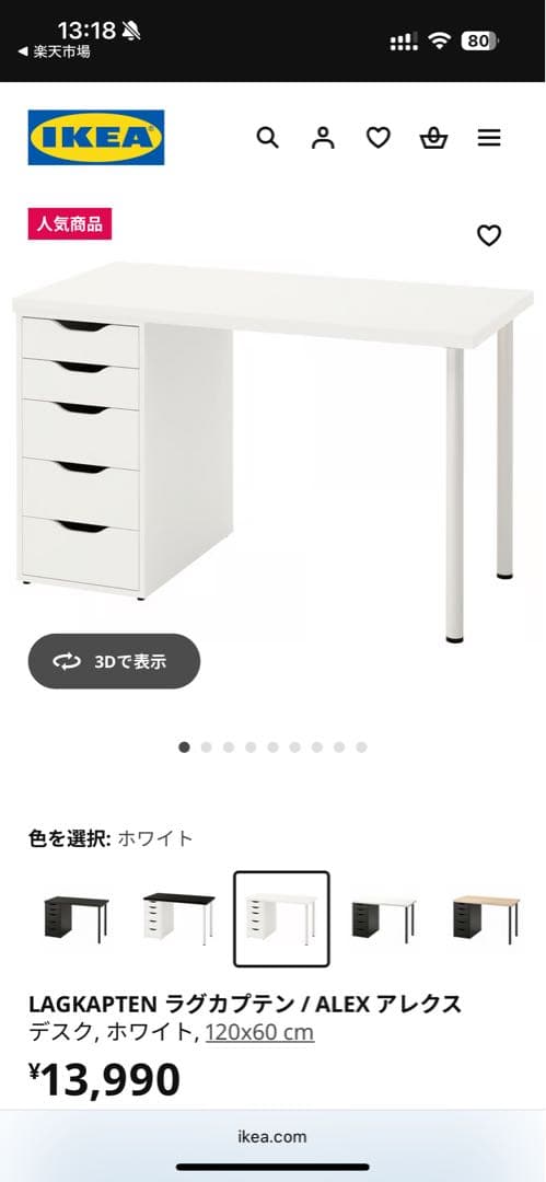 IKEA PCデスク　LAGKAPTEN ラグカプテン / ALEX アレクス