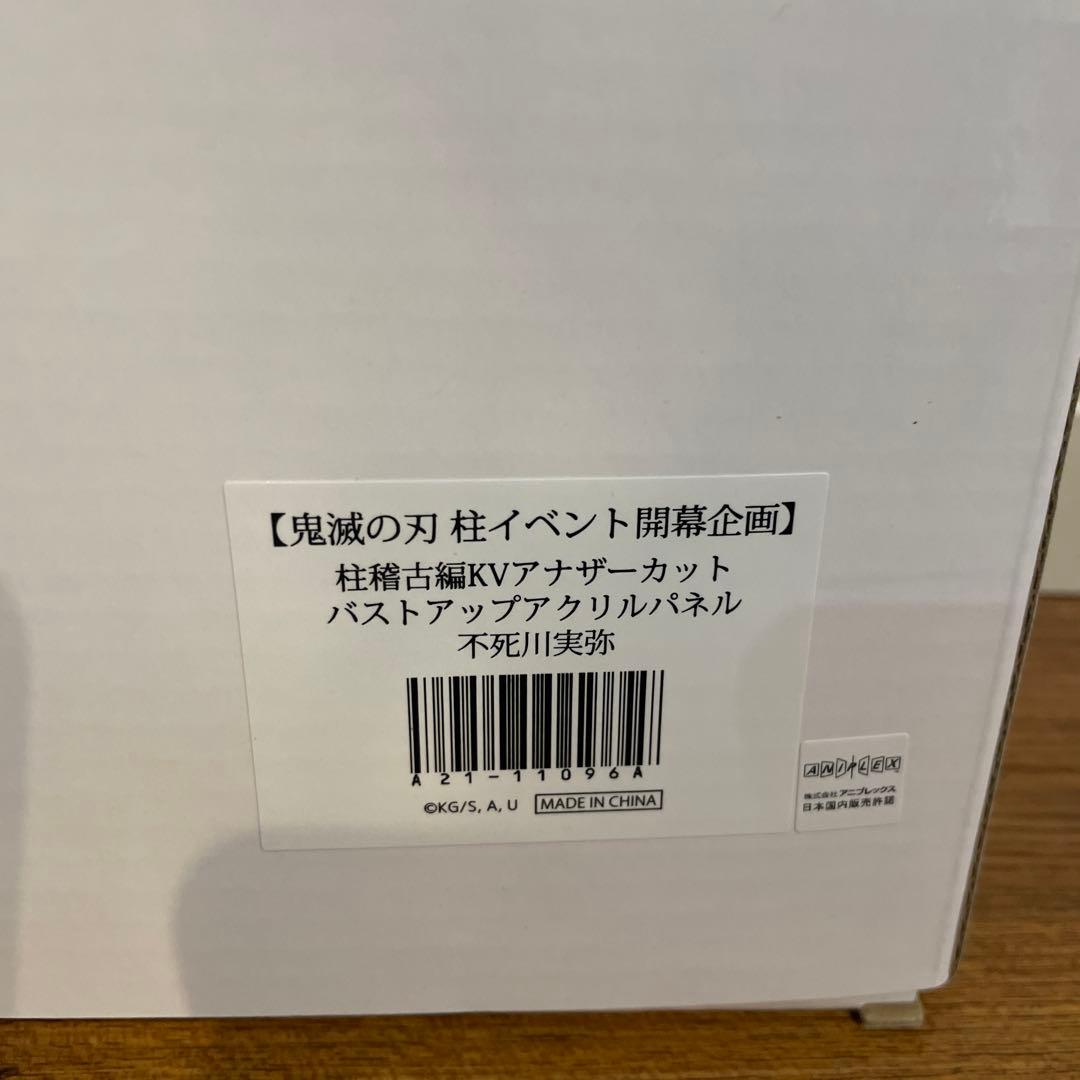 バストアップアクリルスタンド 不死川実弥