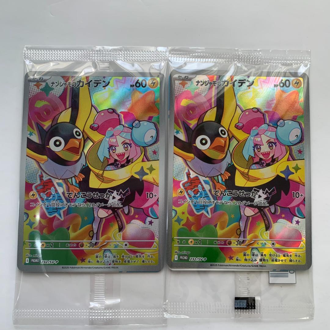 未開封10枚■ナンジャモのカイデン 232/SV-P プロモ