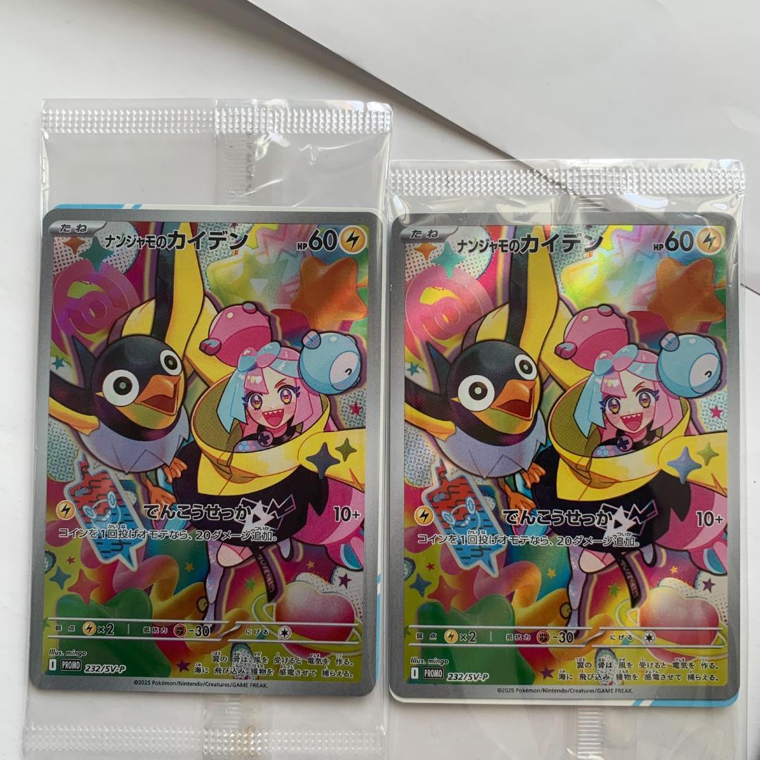 未開封10枚■ナンジャモのカイデン 232/SV-P プロモ