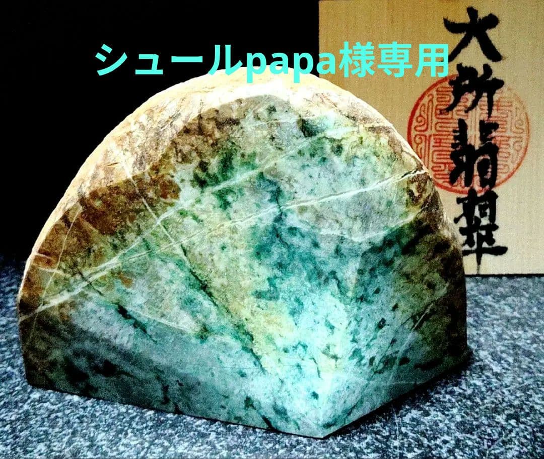 専用★翡翠原石★糸魚川硬玉【大所川・転石・ノジュール翡翠・切り出し0.8kg】