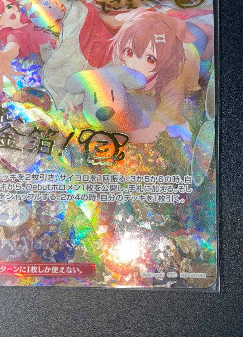 みっころね24 SECホロライブカードhBP02-084