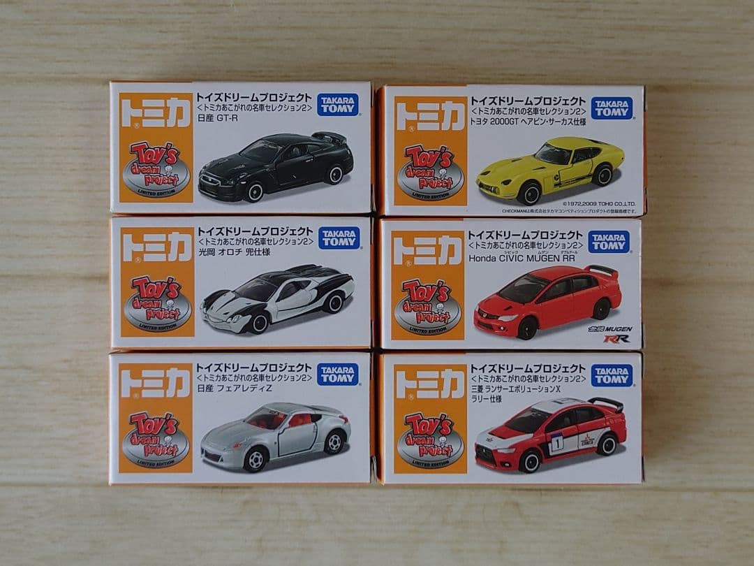 トミカ　トイズドリームあこがれの名車セレクション2　6台セット