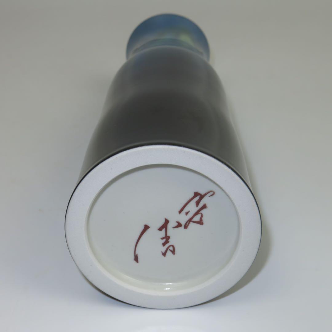 人間国宝 柳雨軒 三代 徳田八十吉 作  碧明燿彩 花入