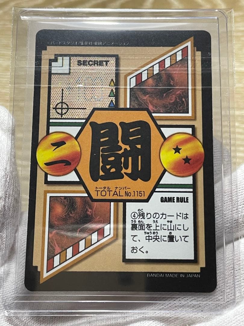 ドラゴンボールカードダス リミックス4 孫悟空