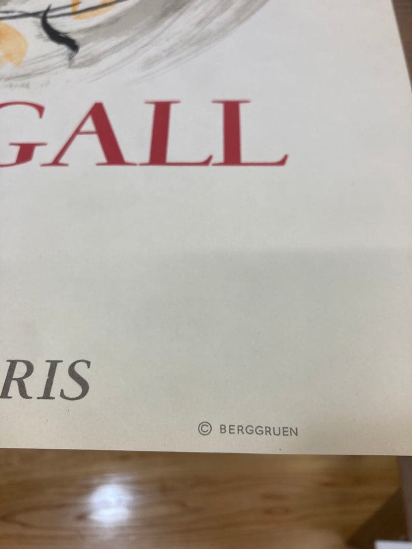 マルク・シャガール　ヴィンテージポスター （Mourlot）工房額装付き